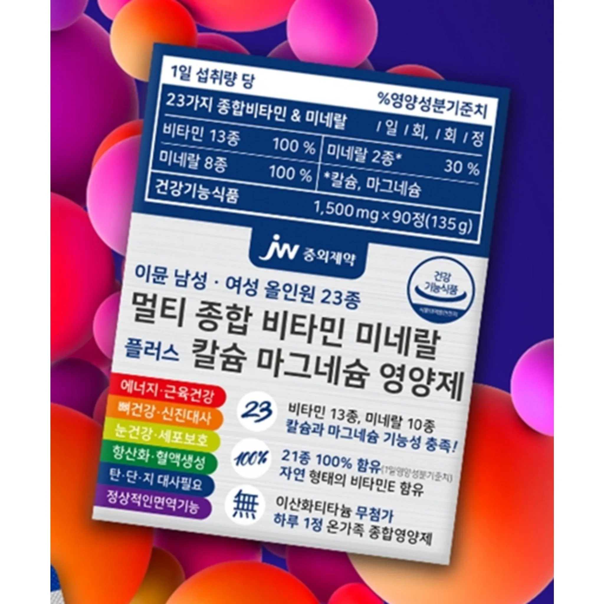 JW Pharmaceutical Immun All-in-One 23 Multi Vitamin Mineral Plus Calcium Magnesium Supplement, 90 Tablets - 🏆 #86 - Health/Wellness - Best of December